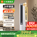 小米（MI）空调米家2匹/3匹巨省电Pro 立式柜机 大风口柔风新风自然风快速制冷暖变频家用低噪智能互联自清洁 大3匹 一级能效 26款巨省电【双排冷凝器】