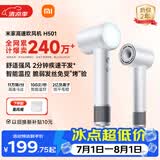 米家高速吹风机H501 家用小米吹风机智能温控速干恒温负离子吹风筒静音护发 送女友生日礼物云漫白