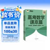 新东方 高考数学课本篇 2025朱昊鲲数学基础巩固保姆级教学新高考文理科通用