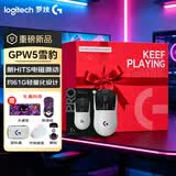 罗技（G）GPW5雪豹无线鼠标游戏 罗技gpw五代 鼠标双模电磁微动轻量化61克人体工学鼠标送男友礼物 【巅峰6件套 礼盒装】耿鬼玻璃脚贴系列