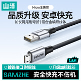山泽安卓数据线MicroUSB充电线老式接口适用华为荣耀小米vivo三星oppo手机充电宝充电器车载编织1.5米