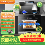 荣事达变频集成灶蒸烤箱一体灶家用一体独立蒸烤油烟机燃气灶消毒柜厨房大容量智能一级能效一体式集成灶 7档变频1米机大户型鹏飞【蒸烤烘炸炖】 液化气20Y