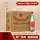 牛栏山二锅头绿牛二 亲民光瓶 清香型纯粮口粮酒 整箱装 过节送礼自饮 46%vol 500mL 12瓶 （非原箱发货）