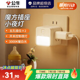 公牛（BULL）LED小夜灯 卧室床头灯 母婴喂奶起夜灯儿童房卧室宿舍感应夜灯 【魔方款|按键总控+五孔*2】UD2102