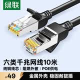 绿联六类纯铜网线 【阻燃外被】CAT6类千兆网络监控电脑宽带8芯双绞线 POE供电成品跳线黑色10米50196