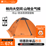 牧高笛（MOBIGARDEN） 冷山plus 户外徒步露营高山沙漠雪线四季带雪裙帐篷 冷山PLUS 三人带雪裙【红灰色】