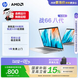 惠普（HP）战66八代 14英寸轻薄笔记本电脑 锐龙5 24G 512G 高清防眩光屏 军标认证  1年上门【国家补贴】