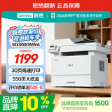 联想（Lenovo）至像 M3300DNWA激光打印机办公家用 自动双面打印机 连续复印扫描一体机