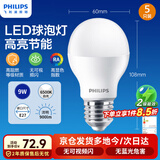 飞利浦（PHILIPS）经济型LED球泡E27大螺口灯泡节能家用超亮9W 6500K含附件共5只
