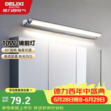 德力西（DELIXI）LED镜前灯 卫生间镜柜灯浴室柜灯防水雾壁灯化妆灯10W暖白光