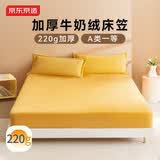 京东京造 220g加厚牛奶绒床笠 无静电A类冬季床罩床垫保护套 1.8米床 暖黄