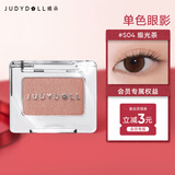 橘朵（Judydoll）单色眼影高光渐变彩闪七夕情人节礼物送女友S04缎光茶