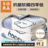 无印良品法兰绒毛毯办公室午睡毯子四季毛巾被空调盖毯 180*200cm