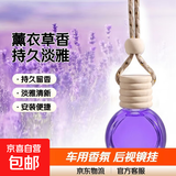 车载香薰香水挂件持久淡香精油车用香氛后视镜专用挂式吊坠香水 薰衣草