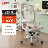西昊B100Pro 人体工学椅办公椅电脑椅人工力学座椅电竞椅子4D联动扶手