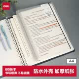 得力（deli）A4/60张活页笔记本子 可替换芯记事本 考研复习笔记本文具