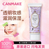 CANMAKE井田美人鱼隔离霜妆前乳开学军训防晒霜打底润色遮瑕肯美素颜霜 #C03 柔光紫