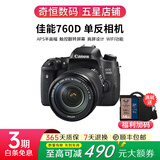 佳能/Canon 600D 700D 750D 760D 800D 850D二手单反相机新手学生入门旅游高清相机 760D+18-135 IS STM 【套机】 99新