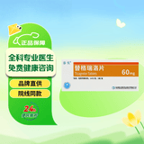 【泰仪】替格瑞洛片 60mg*14片/盒 挂号问诊取药服务