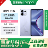 OPPO K12s 【现货速发】 7000mAh长寿大电池 80W超级闪充 骁龙学生游戏千元新款5G手机 玫瑰紫 12GB+256GB 官方标配