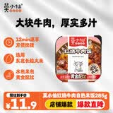莫小仙自热米饭红烧牛肉煲仔饭285g/盒方便速食品炒拌饭小火锅快餐懒人