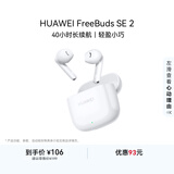 华为长续航蓝牙耳机 FreeBuds SE 2 40小时长续航 快速充电 蓝牙5.3适用于苹果/安卓手机白