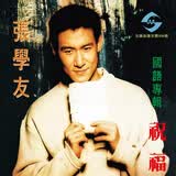 张学友国语专辑：祝福（CD）