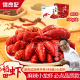 信良记26年中号麻辣蒜香龙虾650g/盒18-22只生鲜虾类加热即食 湖北整虾 650g 麻辣味中号*3盒