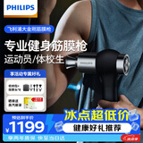 飞利浦（PHILIPS）大金刚筋膜枪肌肉按摩器全身筋膜按摩仪专业级运动健身深层按摩颈膜枪5201G 送男女友节日生日礼物