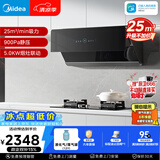 美的（Midea）抽吸排油烟机灶具侧吸25吸力5.0kW燃气灶具烟灶联动JA5+Q523L液化气套装