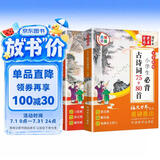 小学生必背古诗词75+80首+必背文言文（共2本） 彩绘修订大字版 语文世界杂志重磅推出 262篇大容量 古诗文增思维导图小古文增习题测试 扫码听读名家审定栏目丰富无障碍学习