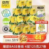 斑布有芯卷纸 4层125克*27卷 原生竹浆 立体压花 卫生纸 纸巾 整箱