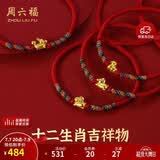 周六福黄金转运珠十二生肖5D硬金足金手绳定价宝宝款-约0.3g 蛇生日礼物