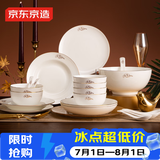 京东京造 碗盘餐具整套 碗具碟子套装乔迁之喜骨瓷陶瓷礼盒装 祥云20头