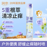 润本紫草舒缓止痒喷雾30ml 户外游玩便携紫草膏舒缓蚊虫叮咬清凉消包