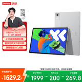 联想（Lenovo）小新Pad Pro12.7 平板电脑 2.9K高刷护眼大屏影音娱乐学习平板 10200mAh 长续航8+256G霜雪银