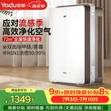 亚都（YADU）空气净化器 办公室家用净化器 除甲醛细菌雾霾过敏源流感 KJ600G-S5Pro
