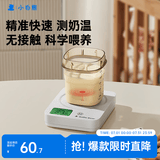 小白熊泡奶水温计婴儿智能恒温度计新生宝宝测水温奶瓶专用5077
