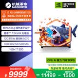 机械革命极光X潮玩版 国家补贴 游戏笔记本电脑(酷睿C7-245HX 16G 1T RTX5070 12G显存 2.5K屏 300Hz)