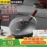 炊大皇铸铁炒锅铁锅平底炒菜锅30cm氮化防锈不挑灶传承CC30CG
