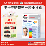 双心（Doppel herz）德国男士专用复合维生素矿物质b族含锌硒片维生素E烟酰胺vc 1盒焕发活力【推荐3盒更优惠】