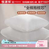 恒源祥纯棉抱枕芯 万能方形沙发靠垫内胆 45 50 55枕头芯酒店单只一对装 一对装-普通款 45cm*45cm 含枕芯