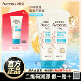 艾惟诺（Aveeno）艾维诺身体乳婴儿润肤乳润肤露宝宝面霜儿童擦脸油0-3-6岁无香型 柔嫩保湿润肤乳227g两支【28年12月效期】