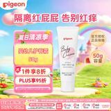 贝亲（Pigeon）婴儿护臀膏 新生儿童面霜滋养保湿润肤霜身体乳四季通用无香50g