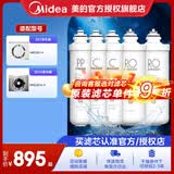 美的净水器滤芯-适用于MRO201-4、MRO201A-4、MRC1796A-400GX400、MRC1698C-600GX600、大智等 F1系列 PP+C1+RO200G+RO200G+C2滤芯套