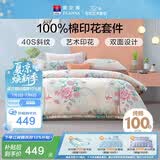 富安娜家纺四件套纯棉床上套件全棉印花床单四件套月华初醉203*229cm