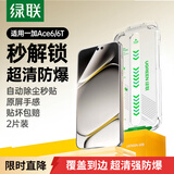绿联【防爆无尘仓】适用一加Ace6/6T钢化膜手机膜 无边无尘仓秒贴 高清耐指纹防摔膜 2片75751