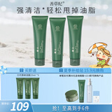善草纪深层清洁高泡沫洗面奶 控油亲肤茶树洁面膏护肤品 清爽控油母亲节 【真五折】3代茶树控油洁面膏*3