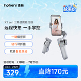 浩瀚卓越（hohem）手机云台稳定器 手持云台三轴防抖 可折叠vlog远程控制拍摄神器X3SE 灰色款 1年质保