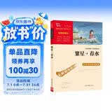 繁星春水 冰心 三年级四年级下册推荐课外书小学生现代诗 课外阅读冰心全集 散文